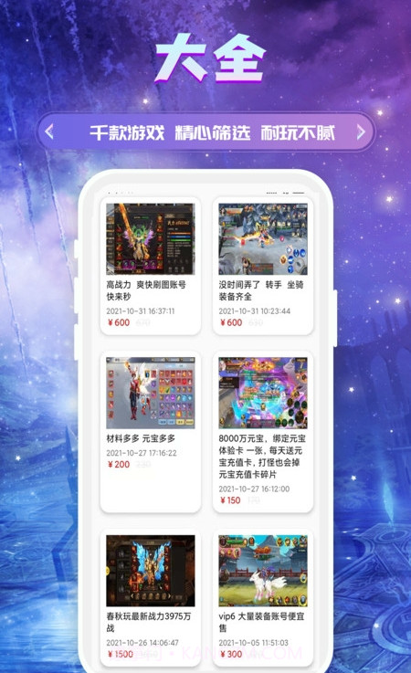 易游盒子截图3 易游盒子截图3