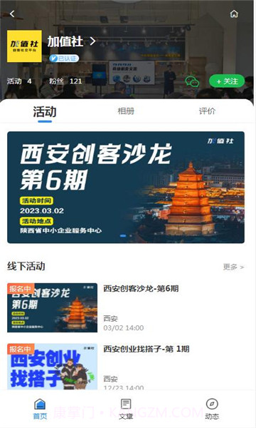加值社创业项目截图2
