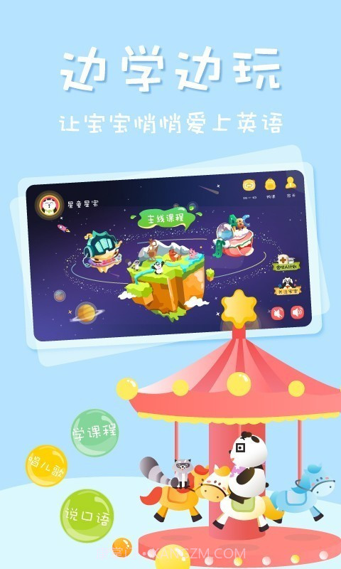Starkids星童儿童英语启蒙截图2