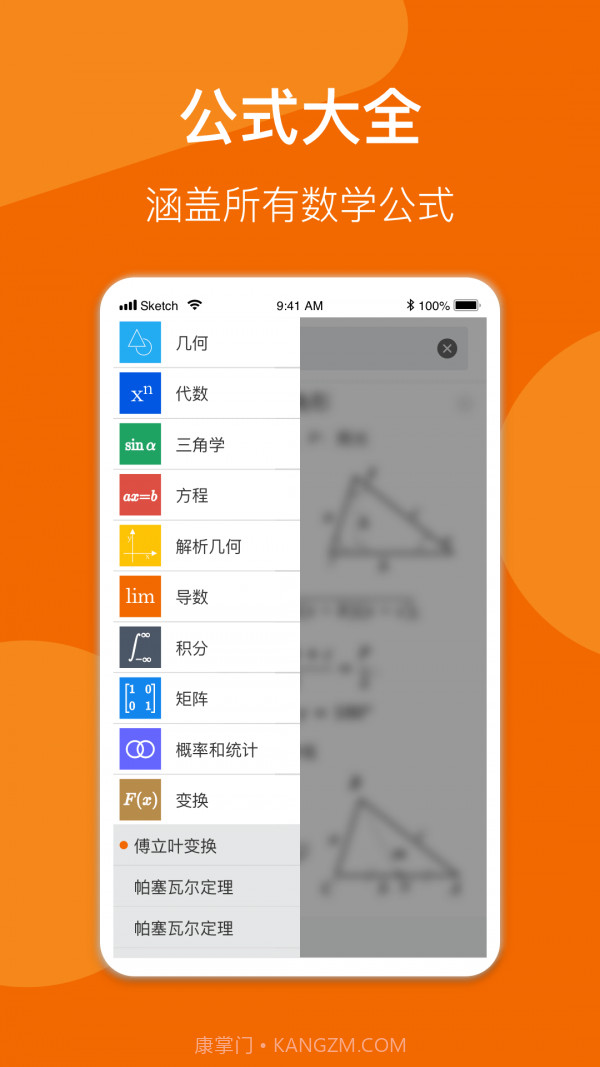 异年数学公式手册截图2