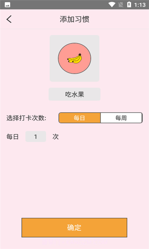 科学饮水打卡截图4