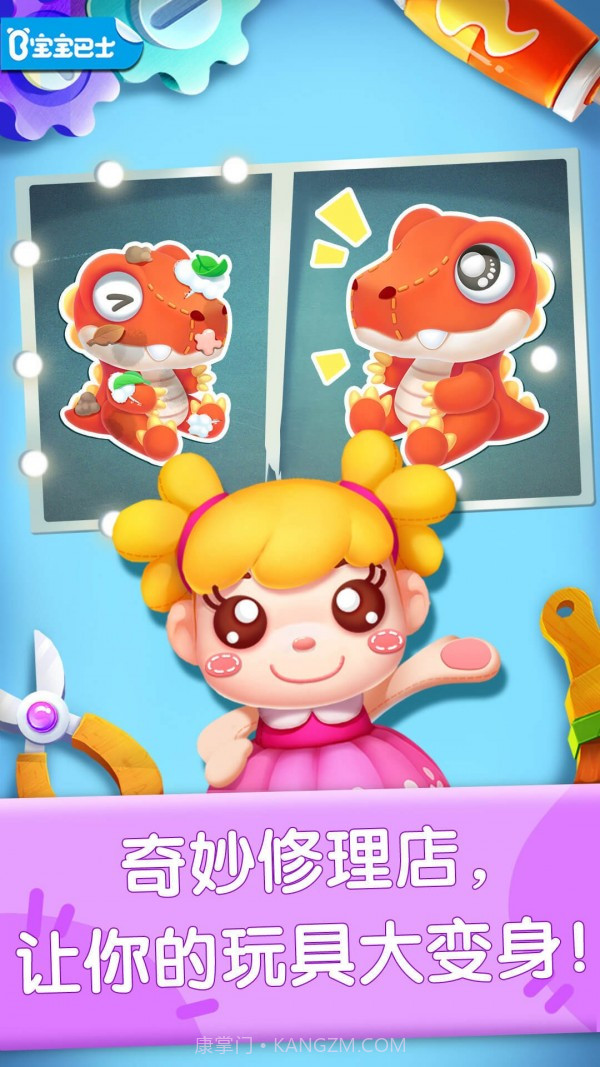 奇妙玩具修理店截图1 奇妙玩具修理店截图1