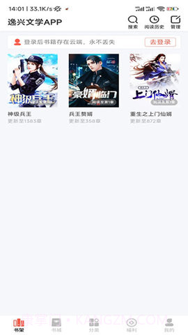 逸兴文学APP截图1 逸兴文学APP截图1