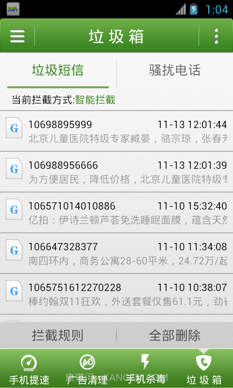 摩安卫士截图5 摩安卫士截图5