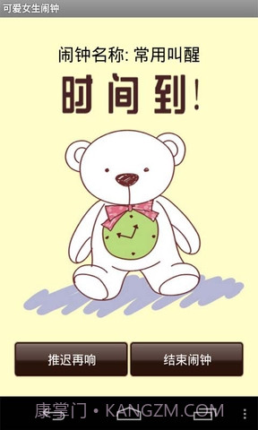 可爱女生闹钟截图1