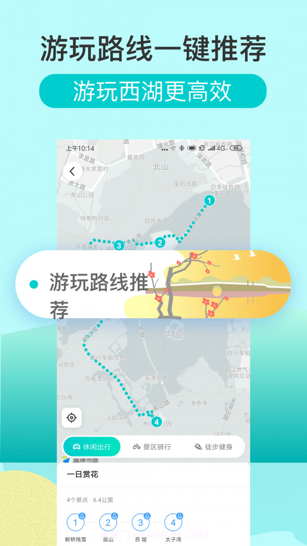 掌上西湖截图4 掌上西湖截图4