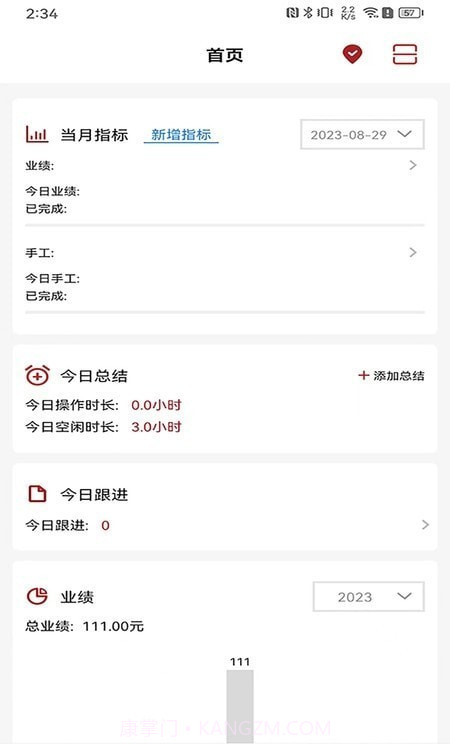 美业店掌员工端截图1