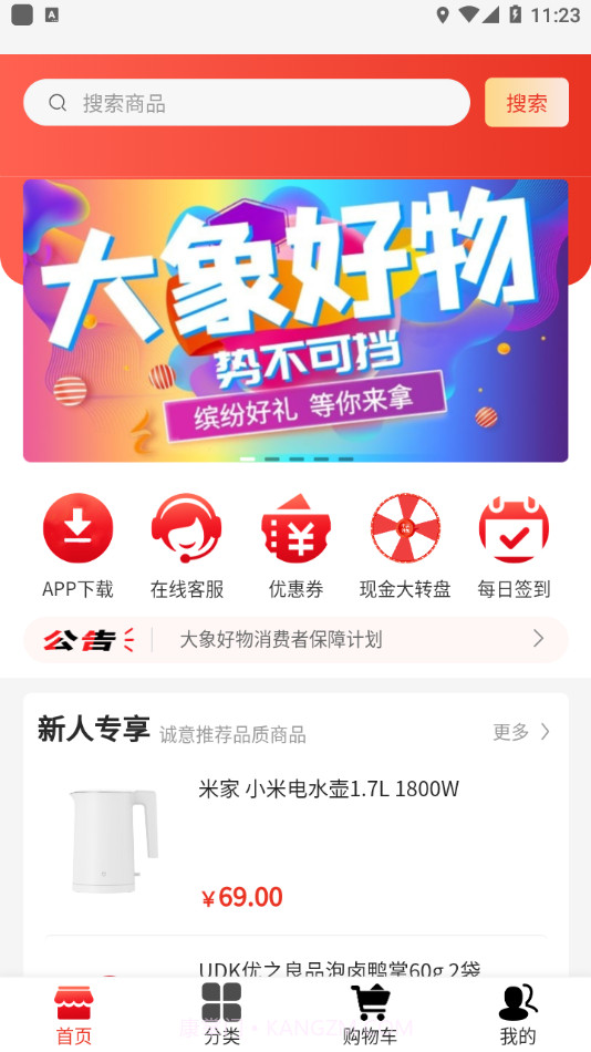 大象好物截图4 大象好物截图4