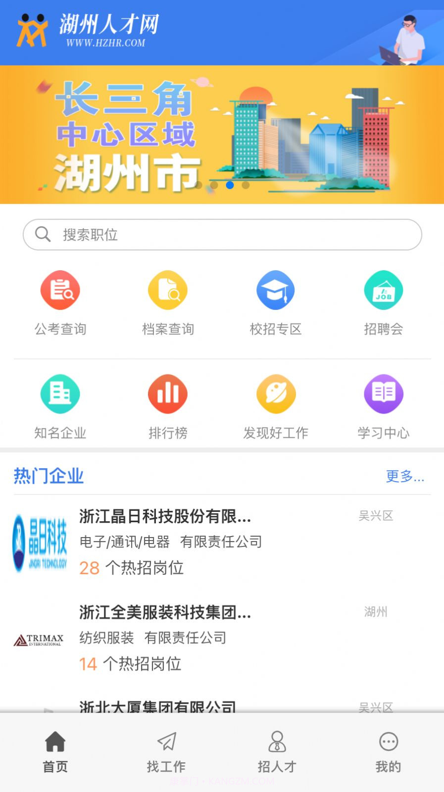 放心来湖州截图2