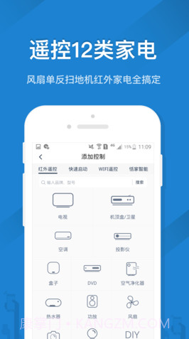 skyworth万能遥控器截图3 skyworth万能遥控器截图3