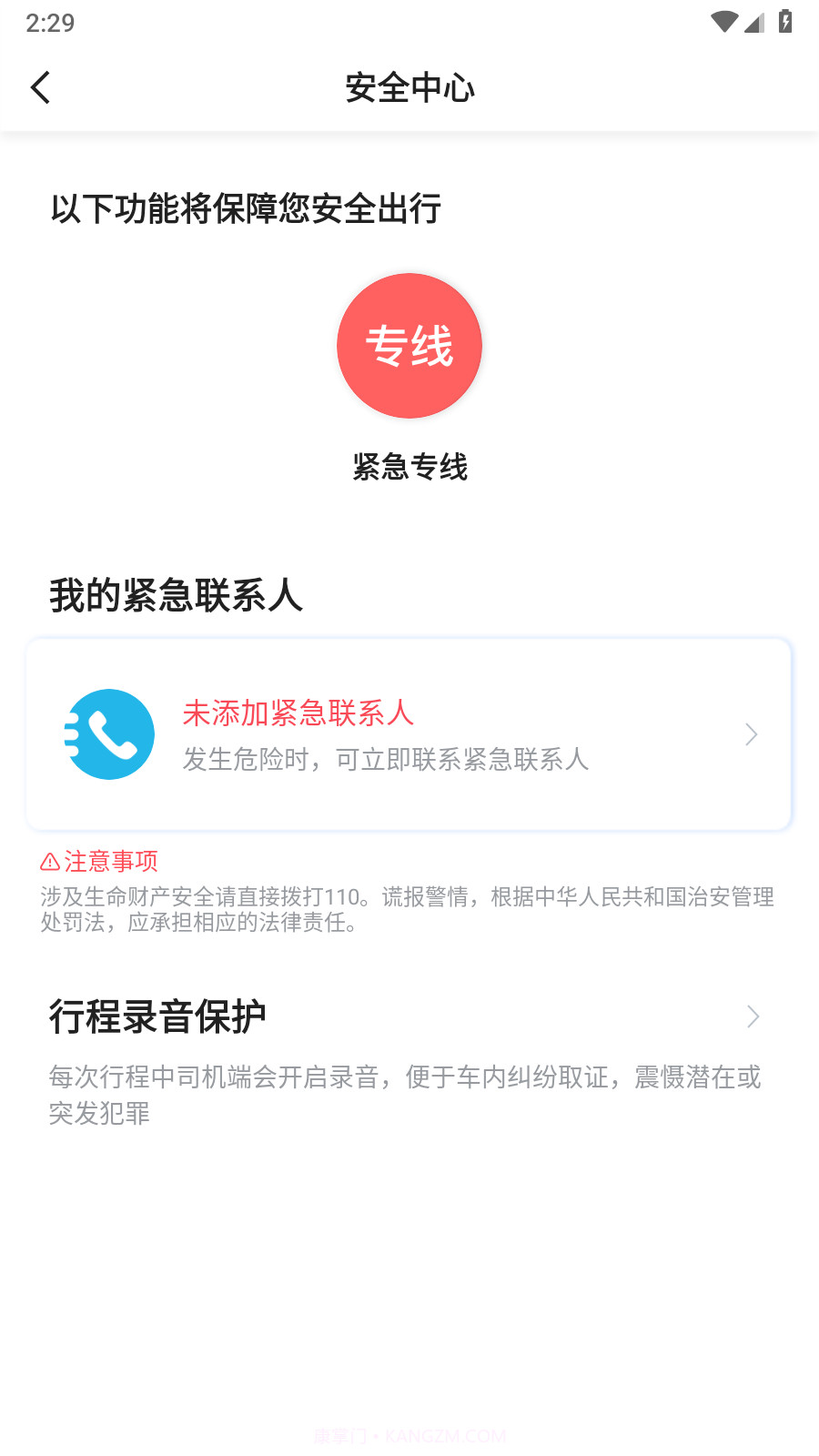 老兵出行乘客端截图1