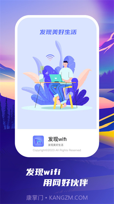 发现wifi截图1
