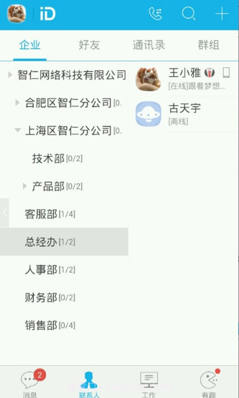 智企ID截图1 智企ID截图1