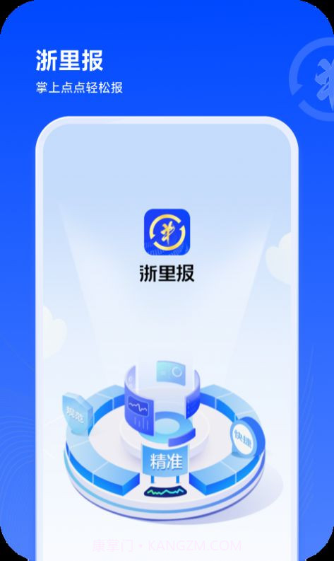浙里报截图1