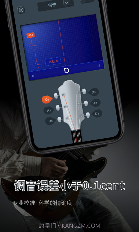 调音器大师截图1 调音器大师截图1