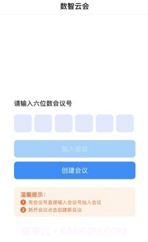 数智云会截图3 数智云会截图3