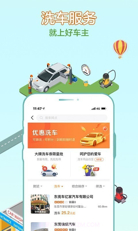 好车主截图3 好车主截图3