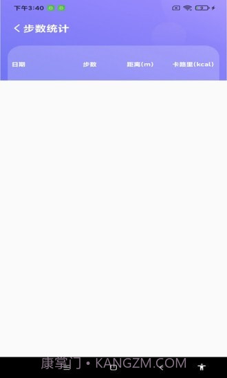 超级计步截图2 超级计步截图2