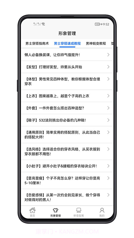 男生穿搭截图3 男生穿搭截图3