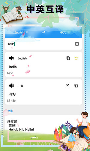 顶量翻译截图3 顶量翻译截图3