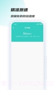 WiFi链接钥匙截图4