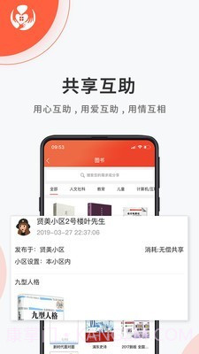 小区梦截图1 小区梦截图1