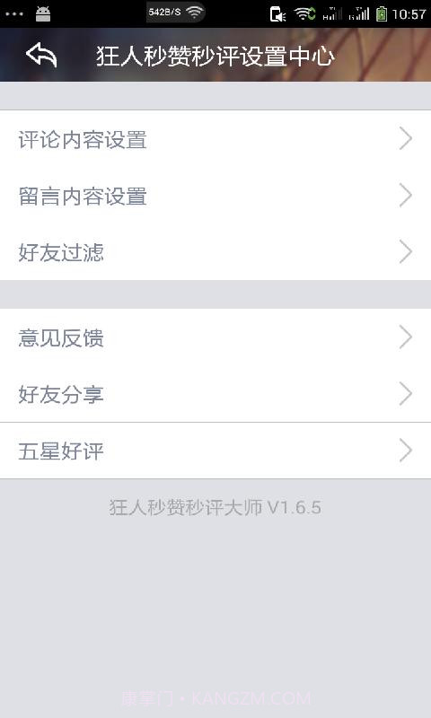 狂人秒赞大师截图1