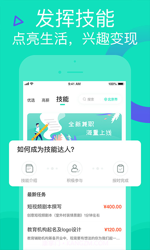 知狸兼职截图3 知狸兼职截图3
