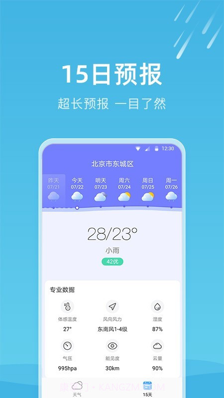 知晴天气预报截图2
