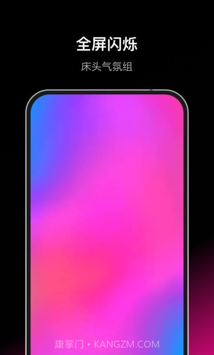 Dofm氛围灯截图2 Dofm氛围灯截图2