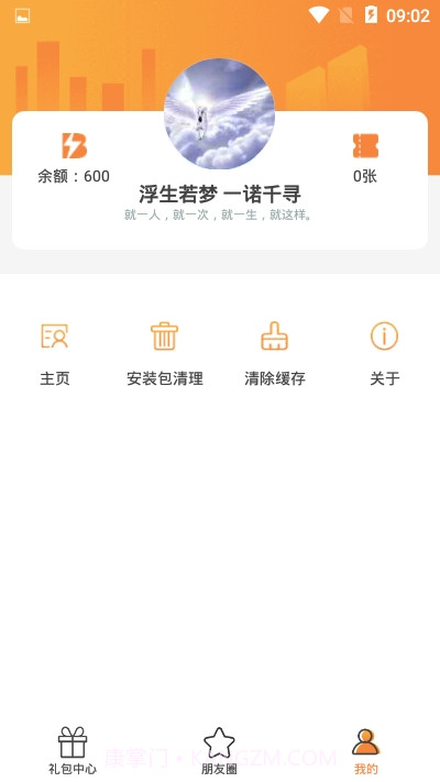 杆星助手app截图3