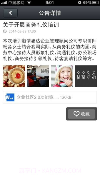 企业社区截图4 企业社区截图4