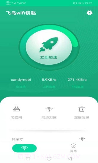 飞翔WiFi大师截图1 飞翔WiFi大师截图1