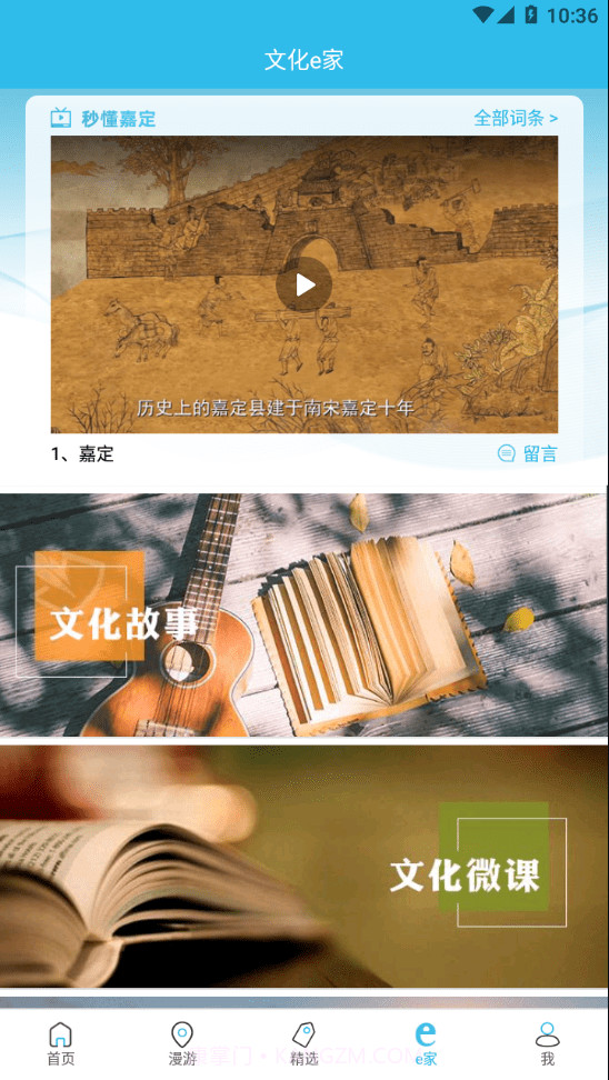 文旅嘉定云截图3 文旅嘉定云截图3