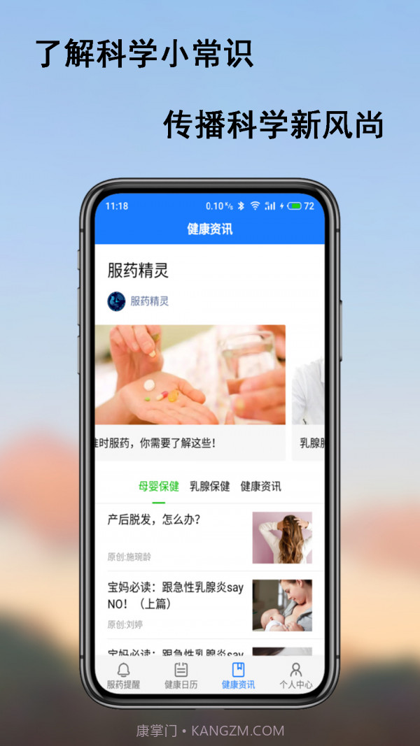 服药精灵截图4 服药精灵截图4