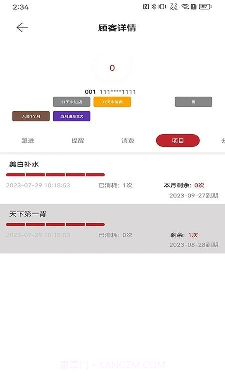 美业店掌员工端截图2