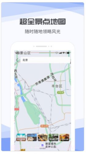 3D互动街景地图截图3 3D互动街景地图截图3