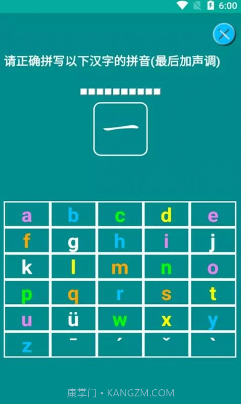 猕猴拼音练习截图3 猕猴拼音练习截图3