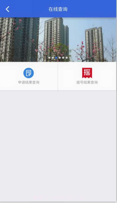 重庆公租房APP截图2