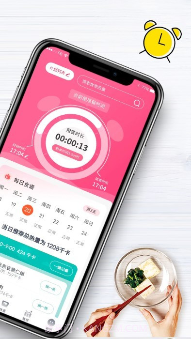 吃瘦计划截图3 吃瘦计划截图3