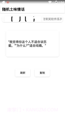 随机土味情话官方截图2