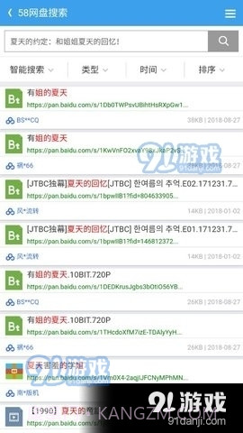 58网盘截图2 58网盘截图2
