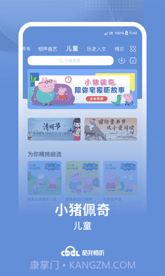 酷我畅听截图4 酷我畅听截图4