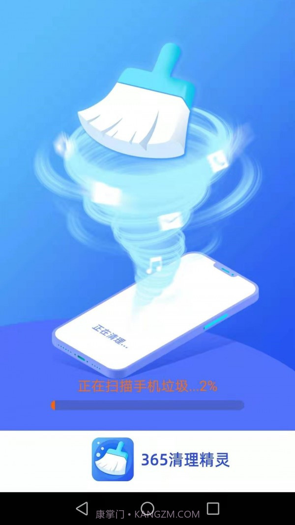 爱得深清理精灵截图1 爱得深清理精灵截图1