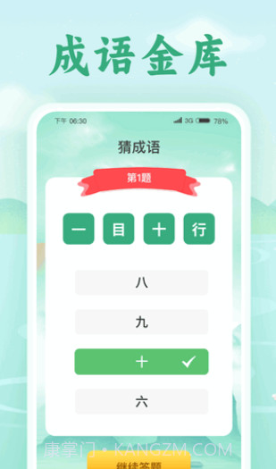 欢喜猜成语截图2