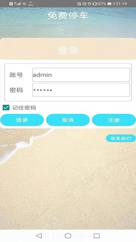免费停车截图1