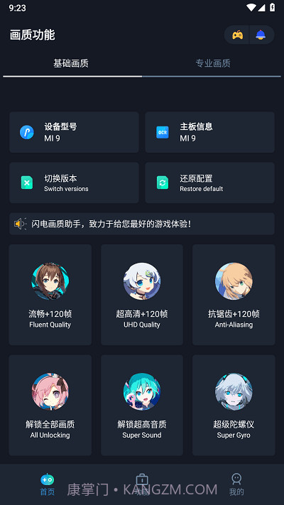 闪电画质助手免费版截图1 闪电画质助手免费版截图1