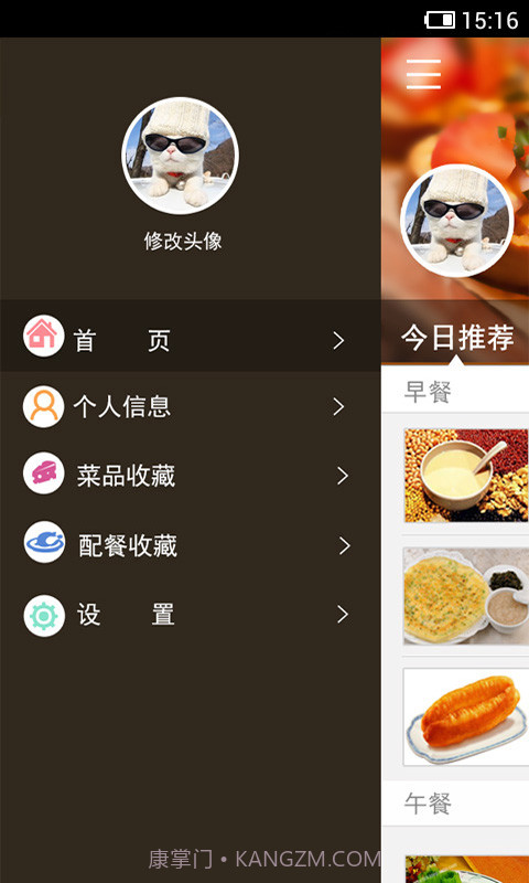 健康营养师截图1