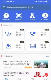猪病诊疗助手截图1