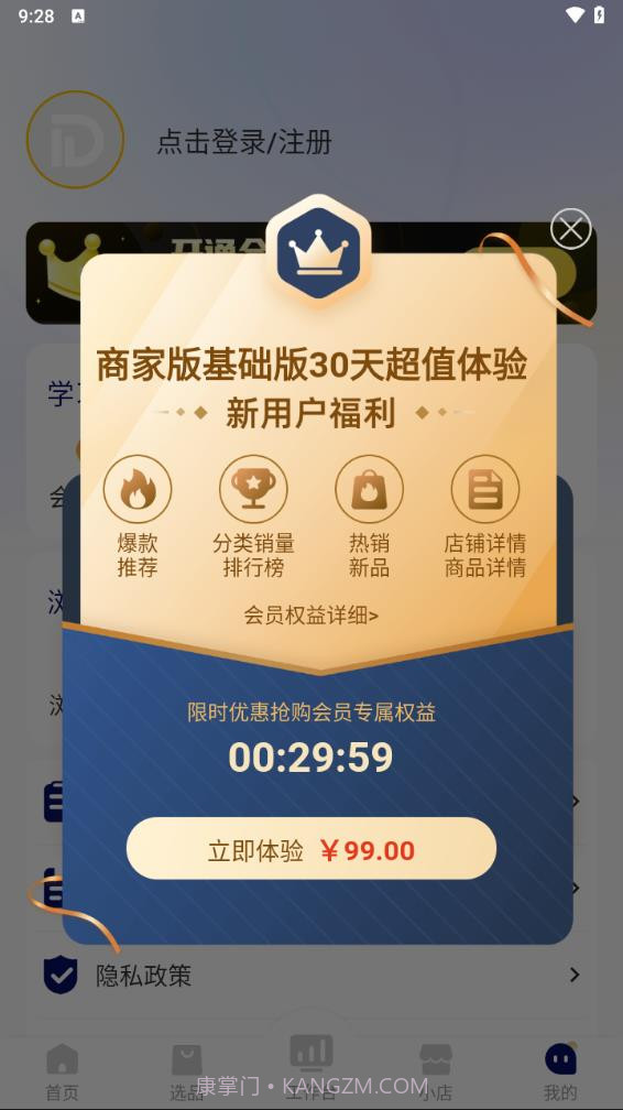 抖小店商家版截图5